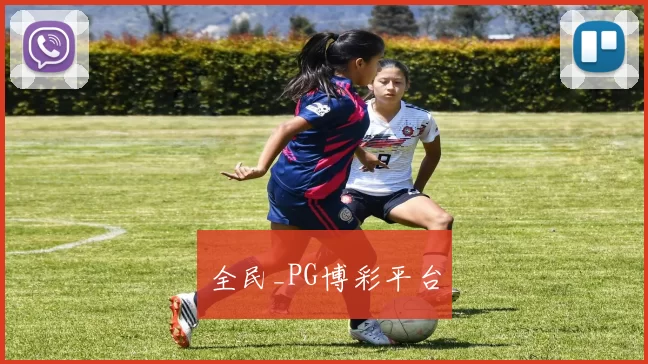 全民_PG博彩平台